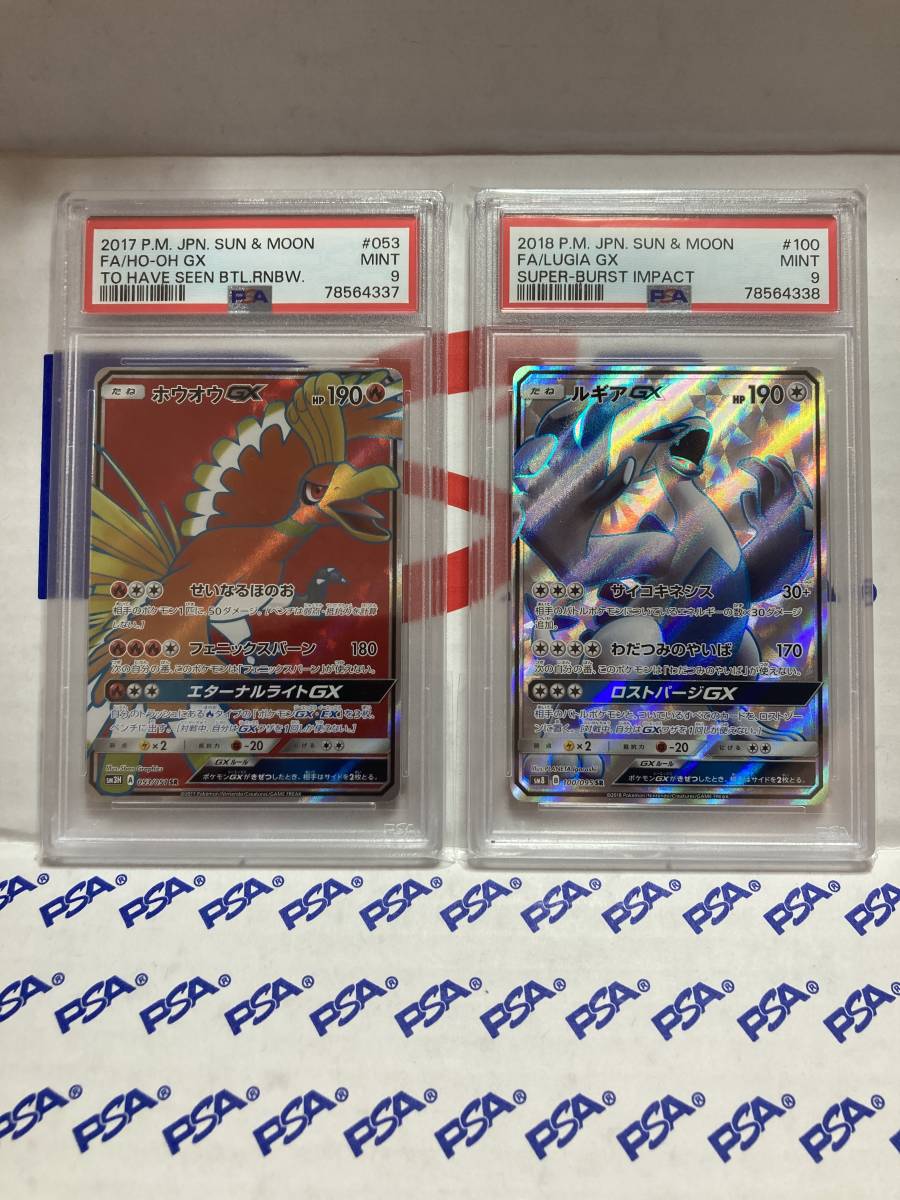 1円スタート!! PSA9連番セット ポケモンカード ホウオウGX SR ルギアGX