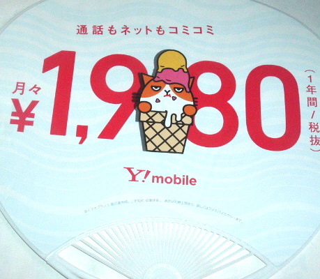  бесплатная доставка веер "uchiwa" .. прекрасный .Y!mobile Y!mobile 