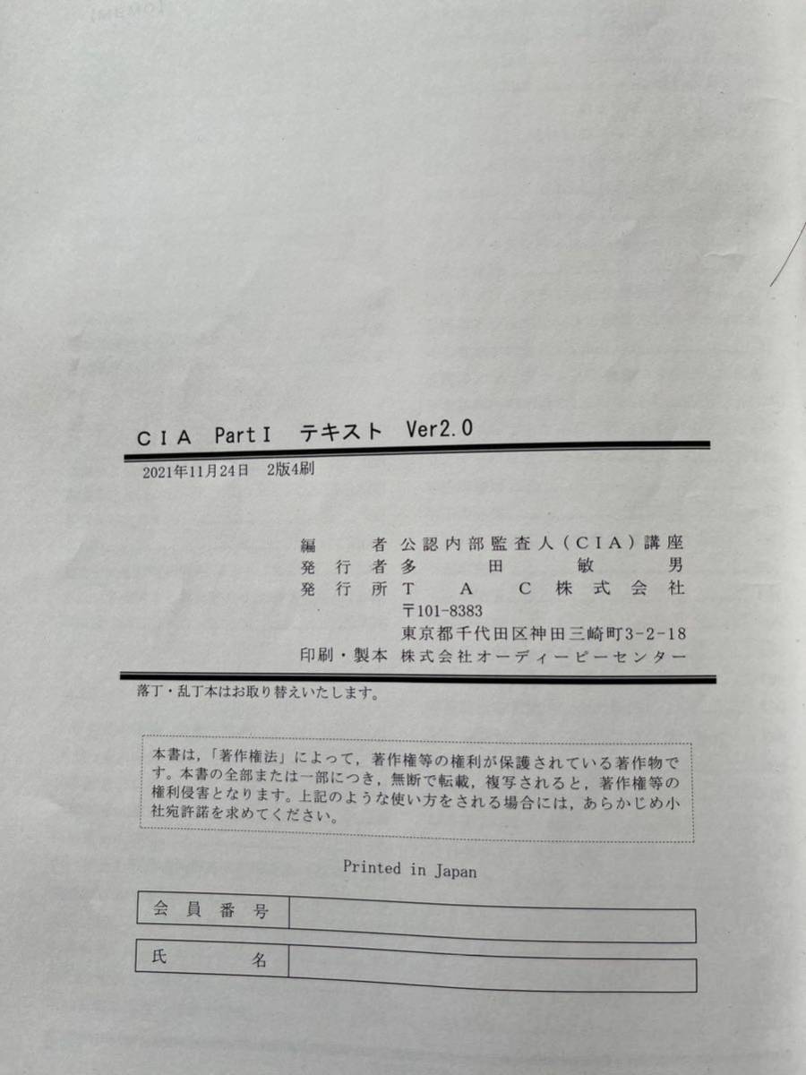 TAC CIA 公認内部監査人資格試験対策　テキスト　問題集　DVD