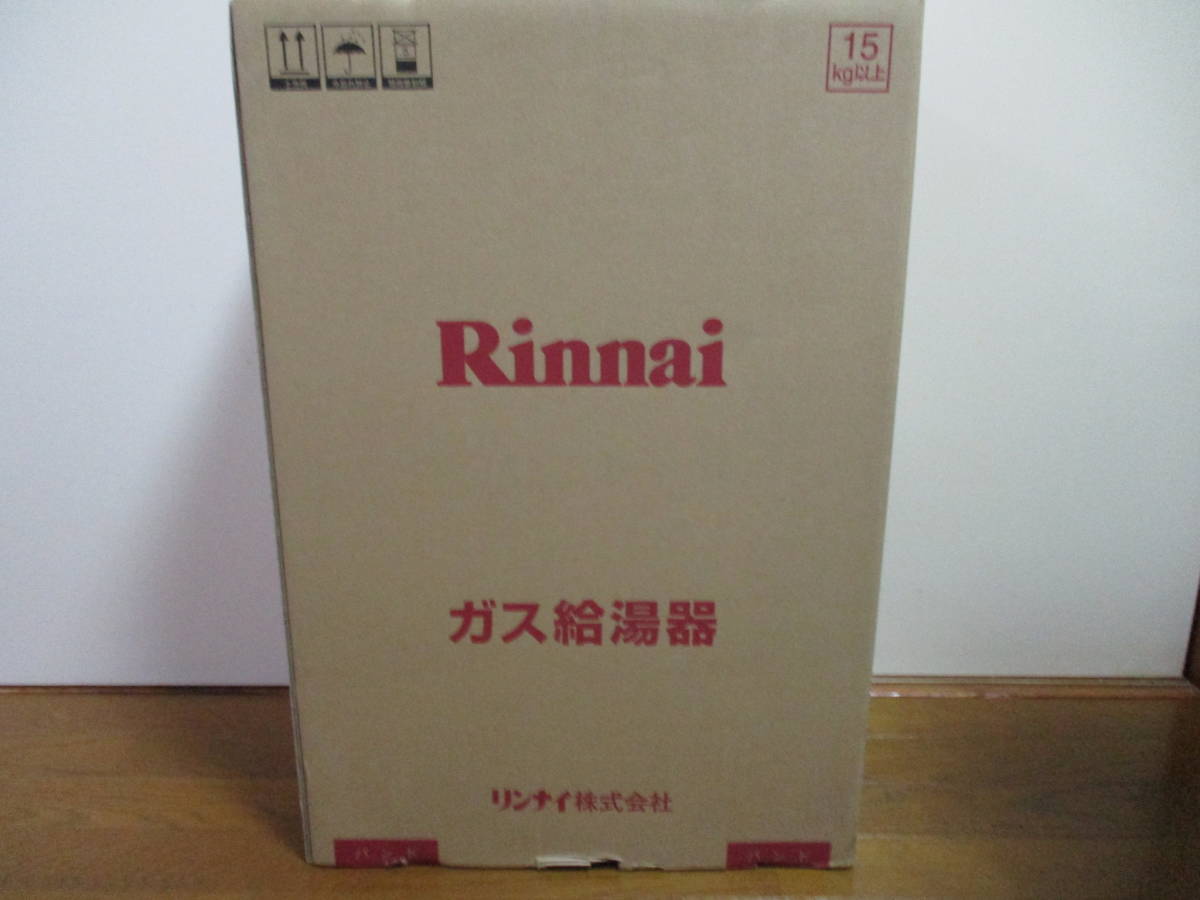 【未使用】 Rinnai リンナイ ガス給湯器 RUX-A2015W-E 20号 LPガス用 (プロパンガス) 2023年製 税込即決