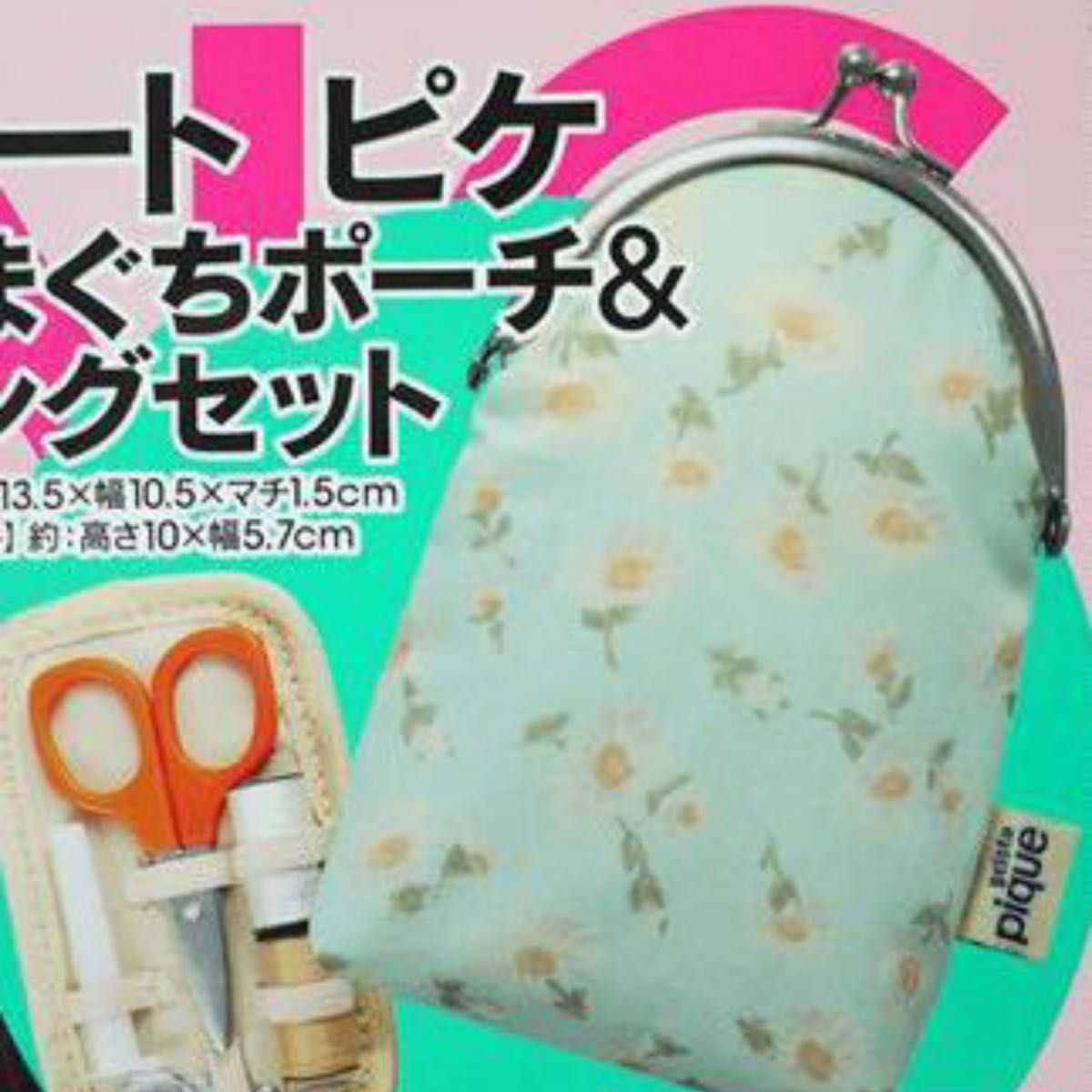 未使用 ジェラートピケ 花柄がまぐちポーチ&ソーイングセット 未使用 ジェラートピケ 花柄がまぐちポーチ&ソーイングセット