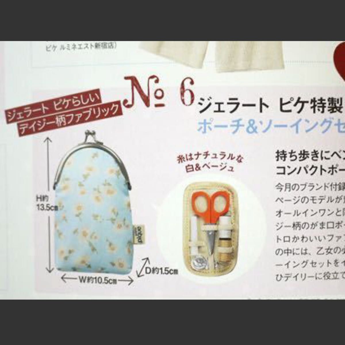 未使用 ジェラートピケ 花柄がまぐちポーチ&ソーイングセット 未使用 ジェラートピケ 花柄がまぐちポーチ&ソーイングセット
