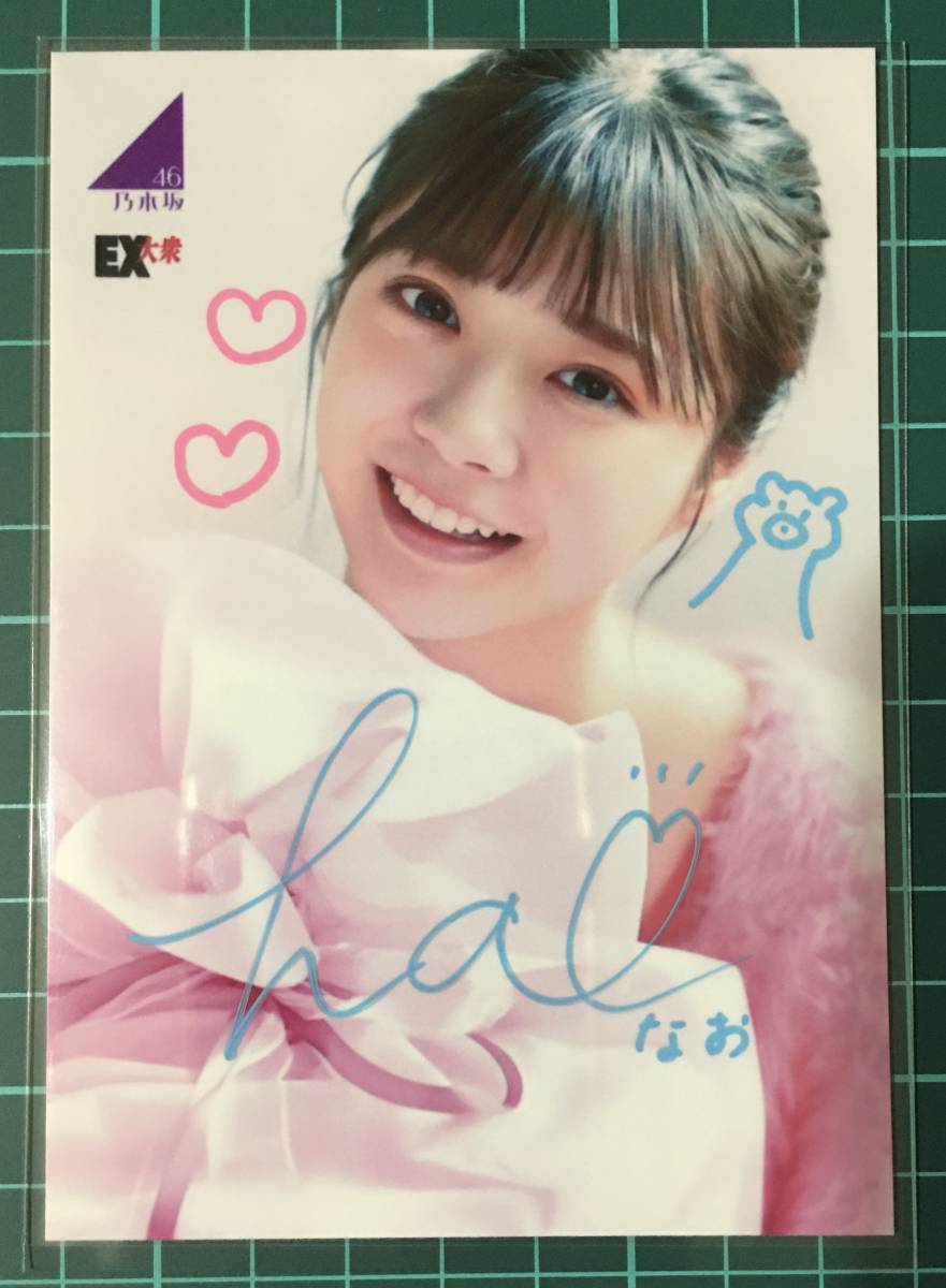 冨里奈央 直筆サイン入り生写真(乃木坂46)|売買されたオークション