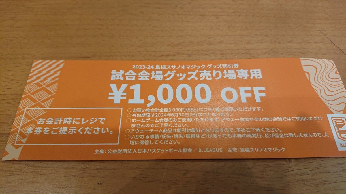 島根スサノオマジック 観戦チケット&グッズ割引券&駐車場無料券｜Yahoo