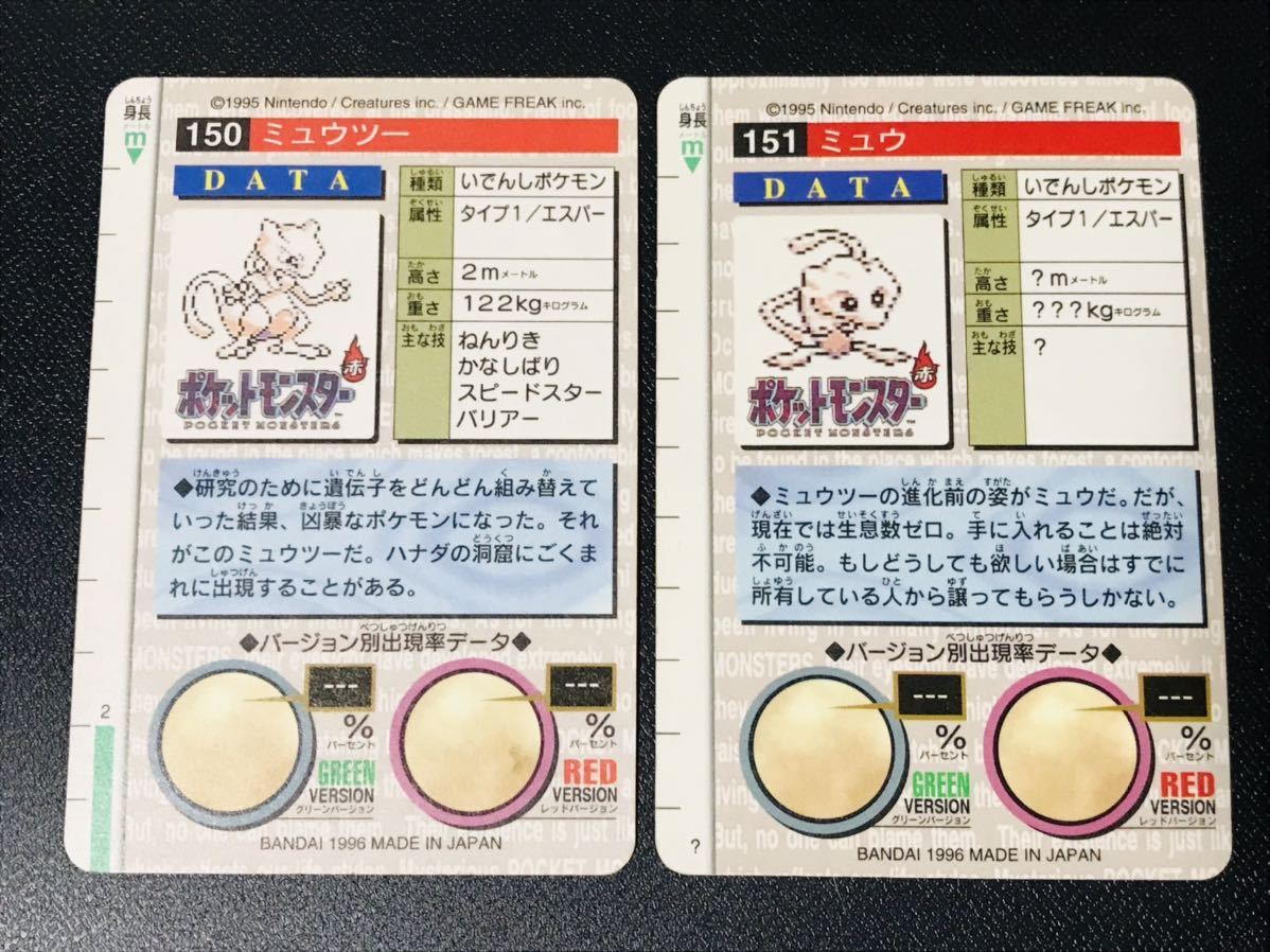 ポケモン カードダス 緑版 全153種類 フルコンプ No.1〜151＋2 Pokemon card complete set Beauty products ①_画像10