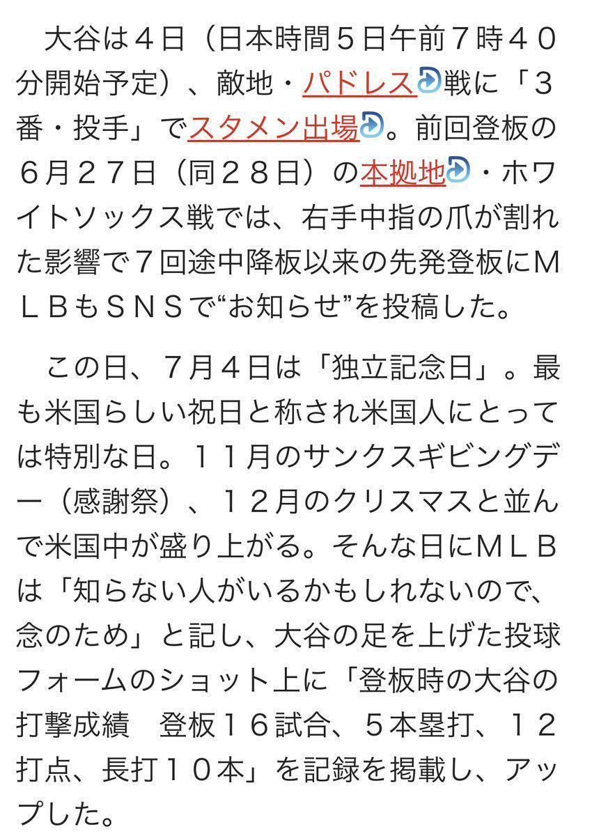 大谷翔平　実使用　実投球　ボール　公式球　二刀流　出場試合　独立記念日　二刀流DAY_画像9