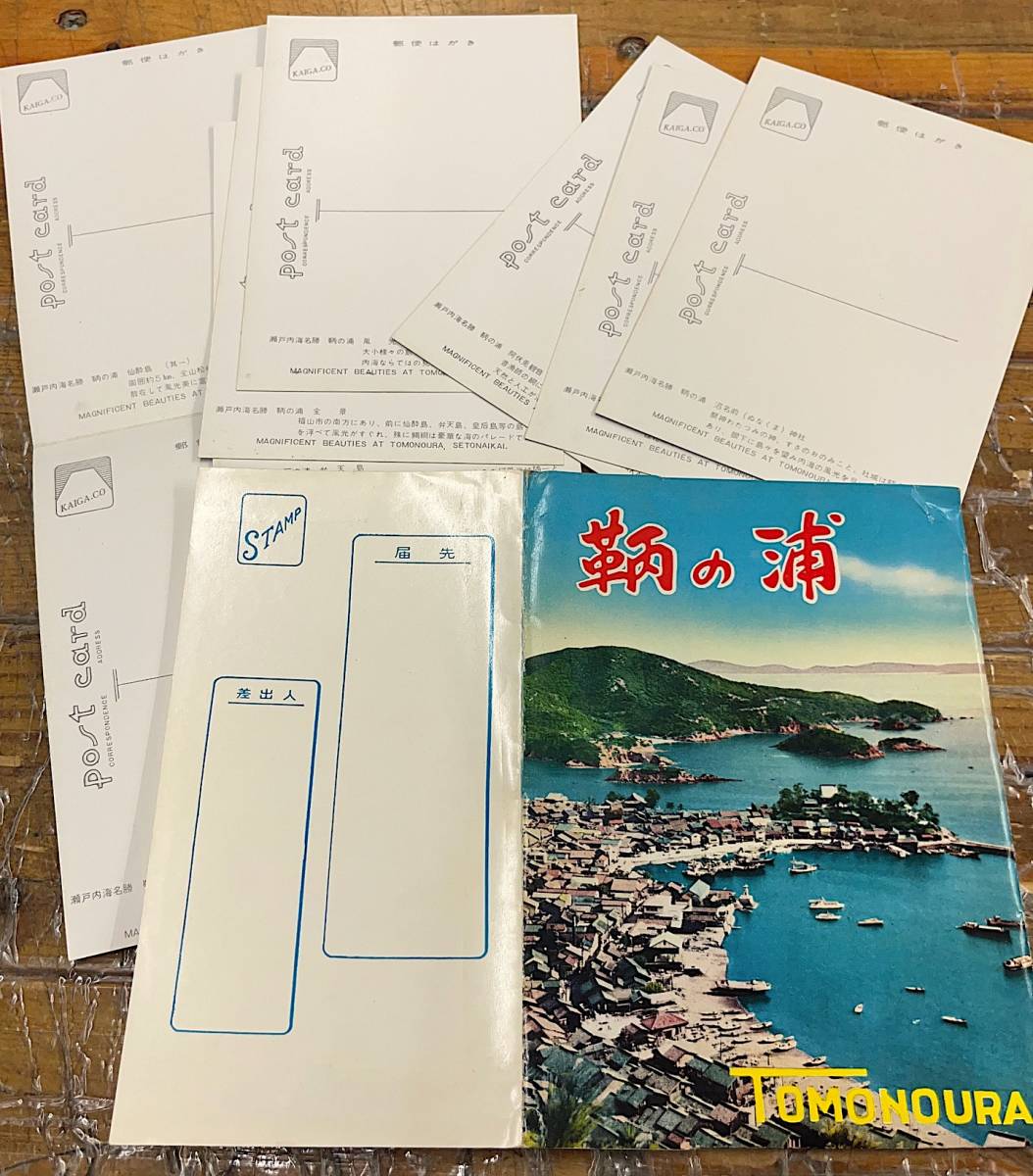 貴重★戦後絵葉書 古写真★袋付/8枚 パノラマ入り★広島 鞆の浦★全景 鯛網 沼名前神社 阿伏兎観音 仙酔島 弁天島 他★昭和40年-50年代_画像7