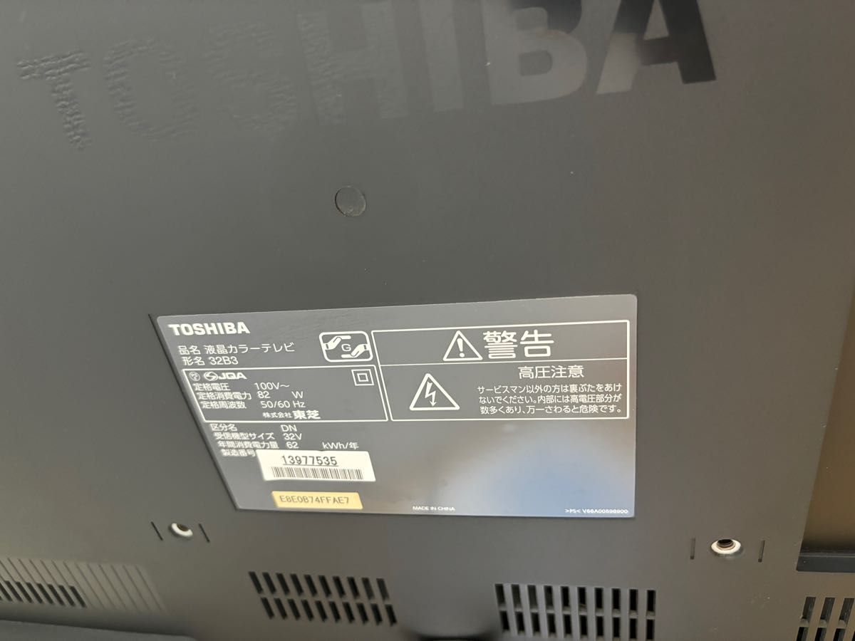 東芝 TOSHIBA REGZA レグザ テレビ 32B3 32型 LEDバックライト 東芝 TOSHIBA REGZA レグザ テレビ 32B3 32型 LEDバックライト