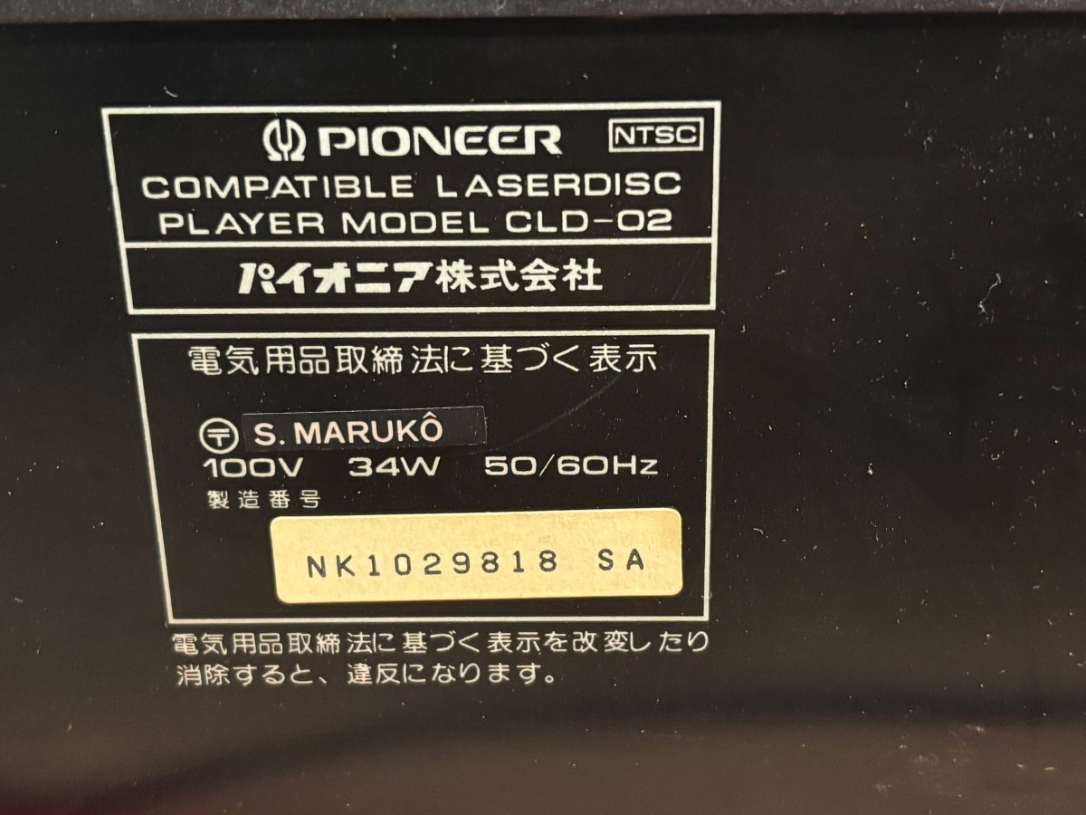 音楽　Pioneer CD ＬＤデッキ　中古現状品　パイオニア　レーザーディスク　パイオニア CLD-02 LDプレーヤー レーザーディスクプレーヤ_画像7