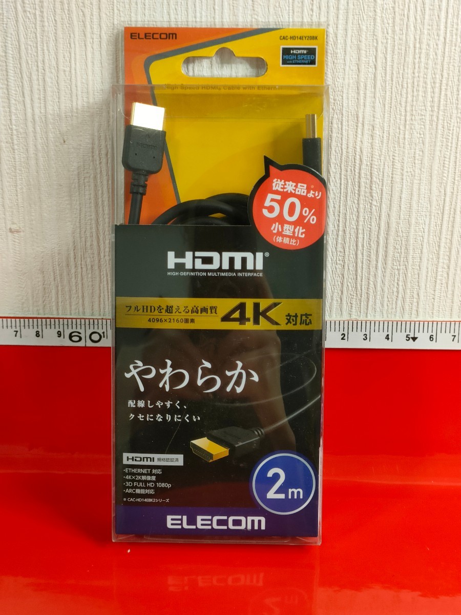 家電　HDMIケーブル エレコム ELECOM ケーブル　未開封 4k やわらか_画像2