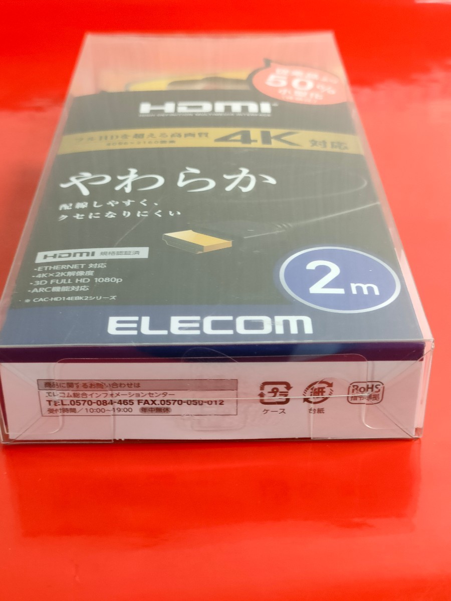 家電　HDMIケーブル エレコム ELECOM ケーブル　未開封 4k やわらか_画像7