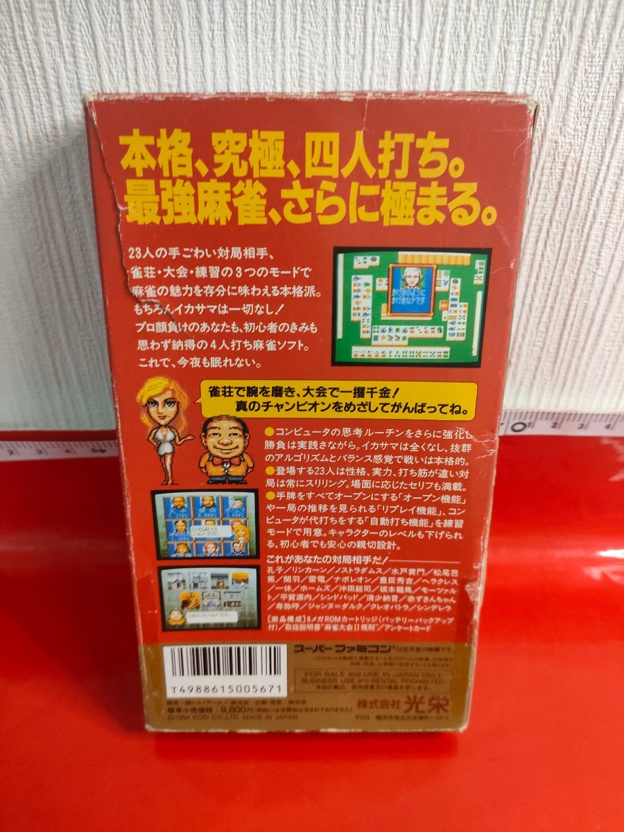 ホビー スーパーファミコン ソフト 麻雀大会2 取説箱付き koeiの画像2