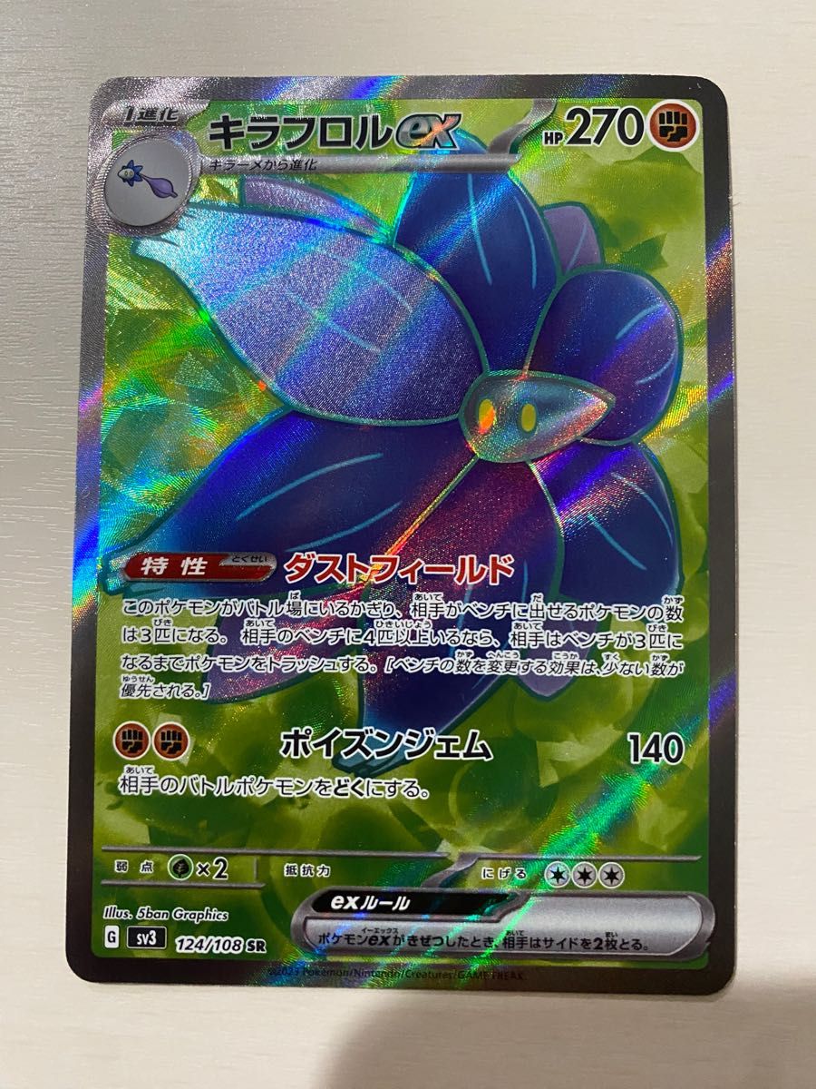 キラフロルex SR ポケモンカード|Yahoo!フリマ(旧PayPayフリマ) キラフロルex SR ポケモンカード|Yahoo!フリマ(旧PayPayフリマ)