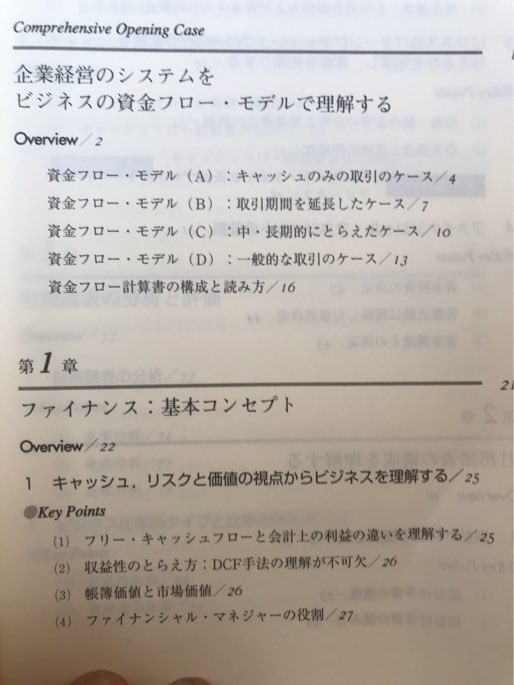 ■ 実践ビジネス・ファイナンス - 価値創造の経営手法 - ■　土井秀生　中央経済社　送料195円　企業経営 システム 資金フローモデル_画像2