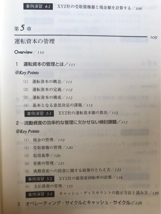 ■ 実践ビジネス・ファイナンス - 価値創造の経営手法 - ■　土井秀生　中央経済社　送料195円　企業経営 システム 資金フローモデル_画像6