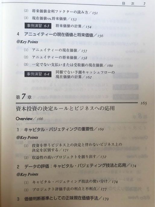 ■ 実践ビジネス・ファイナンス - 価値創造の経営手法 - ■　土井秀生　中央経済社　送料195円　企業経営 システム 資金フローモデル_画像8