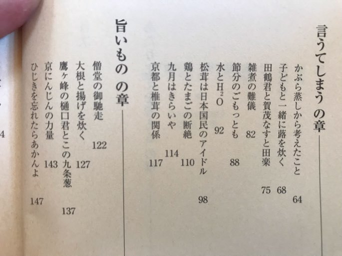 ■ 京料理の福袋 - 料亭「菊乃井」主人が語る料理人の胸の内 - ■ 小学館文庫　村田吉弘　送料195円　京都 和食 日本料理_画像4