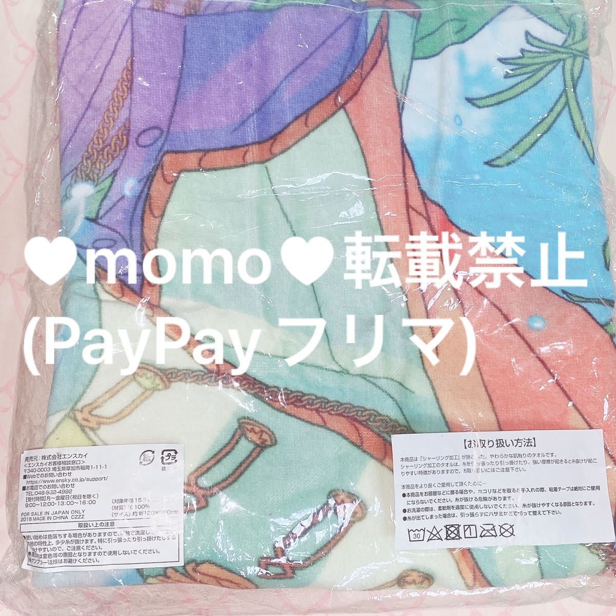 あんスタ】巴日和 ビジュアル バスタオル タオル サマライ 日和 あんスタ】巴日和 ビジュアル バスタオル タオル サマライ 日和