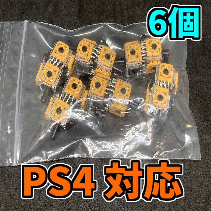 【送料無料】PS4コントローラー デュアルショック4 アナログスティック 修理部品 ジャンク修理 黄色サイコロ基盤 dualshock4 PS4 6個_画像1