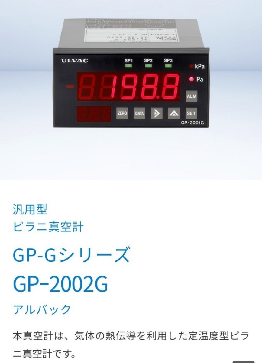 (本日限定早い者勝ち特価)アルバック ピラニ真空計 GP-2002G 2_画像1