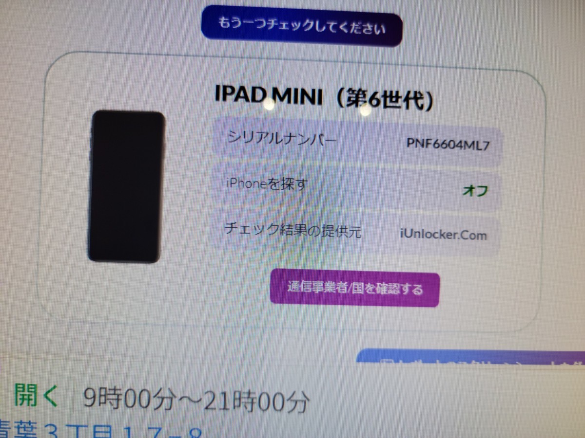 高知インター店】 ジャンク iPad mini 256GB グレー Wi-Fi 第6世代