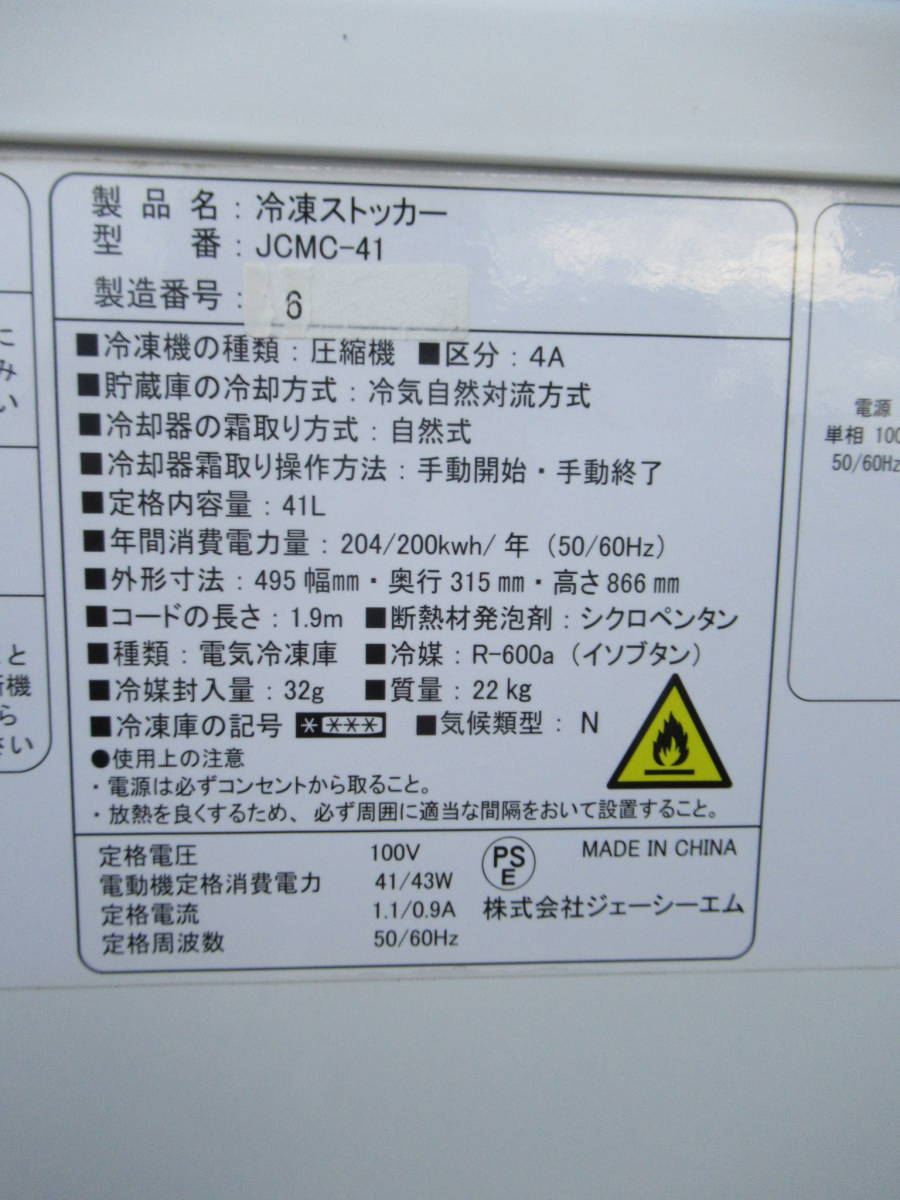 冷凍ストッカー 株式会社ジェーシーエム ４１L  年式不明 送料落札者負担です。の画像4