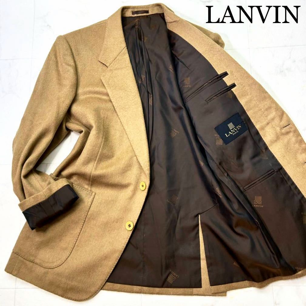 【ほぼ未使用】幻の最高級カシミヤ100%★稀少L!! LANVIN ランバン【繊維の宝石】テーラードジャケット 圧巻美色キャメル 艶感 裏地ロゴ総柄_画像1