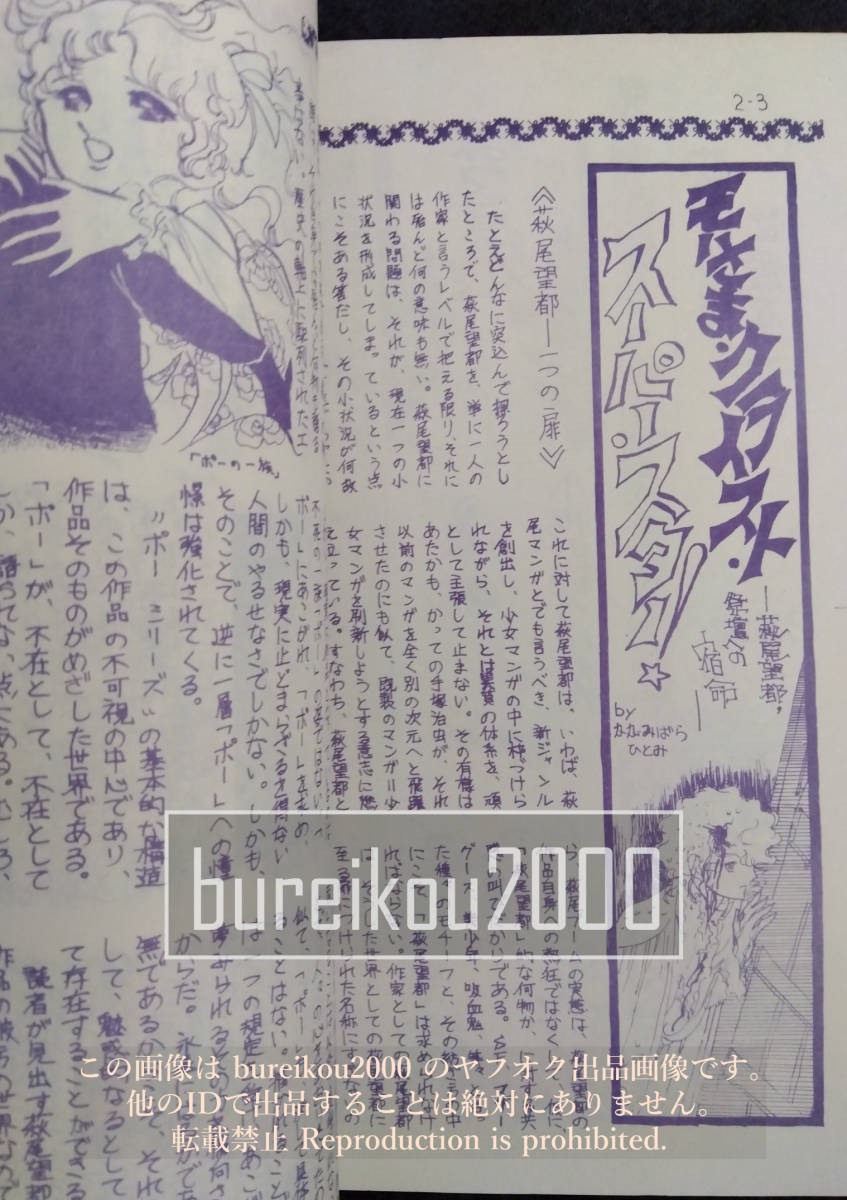 迷宮'76 萩尾望都に愛をこめて 1976年 - 少女漫画 迷宮'76 萩尾望都に愛をこめて 1976年 - 少女漫画