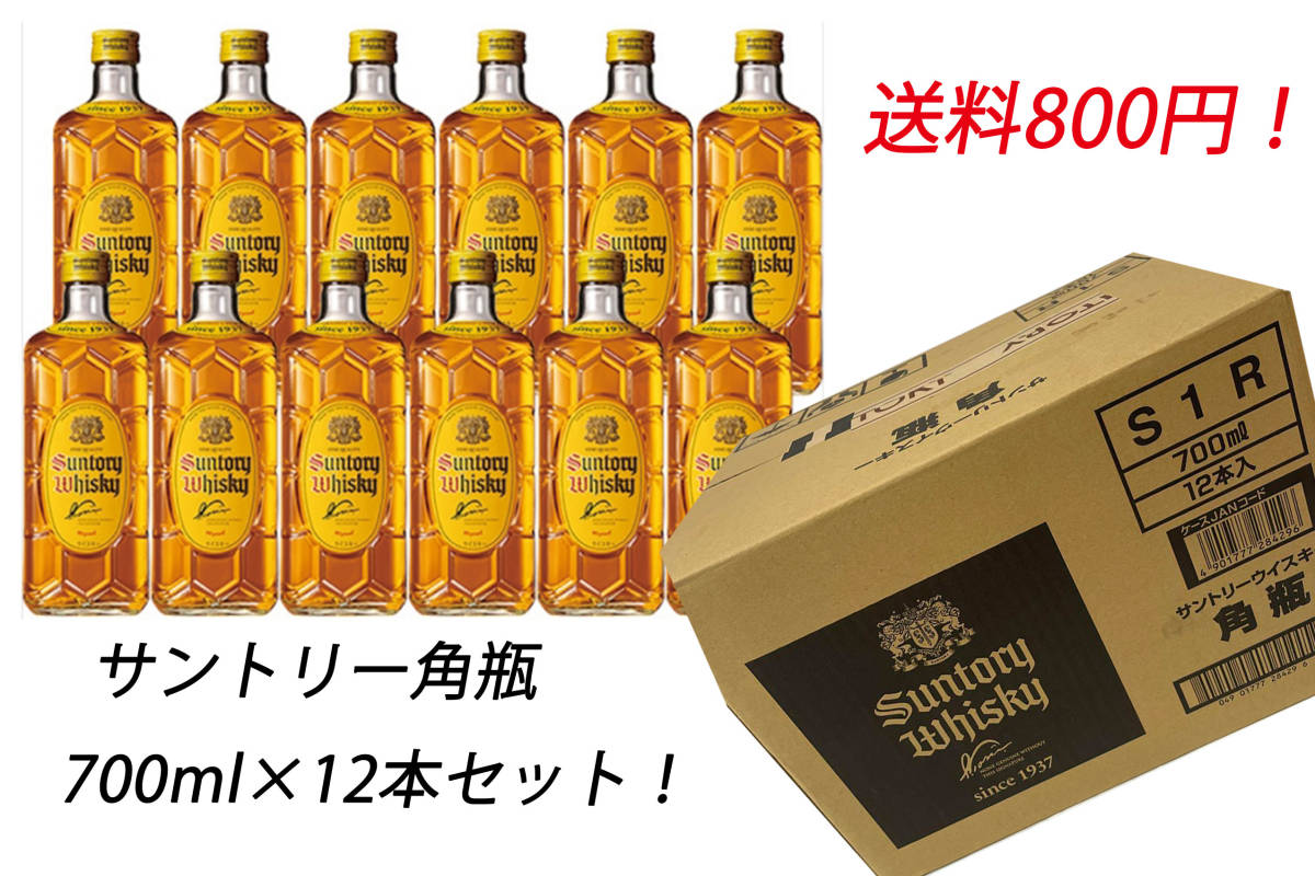 送料800円！サントリーウイスキー 角瓶 700ml×12本 8400ml 12本セットまとめて！8400ml 40％ B_画像1