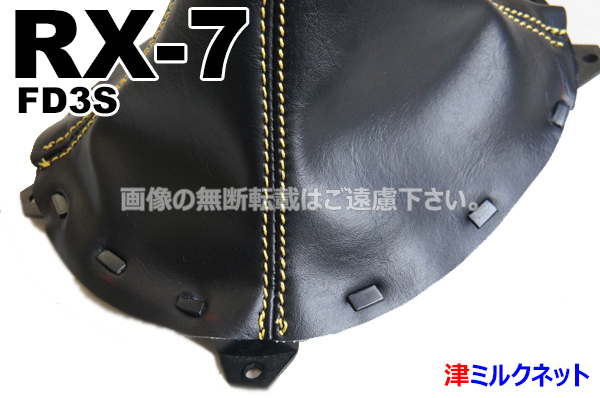 マツダ RX7 (FD3S)用 パーツ MT車用 シフトブーツ カバー 赤ステッチ 他全10色より選べるステッチカラー_画像4