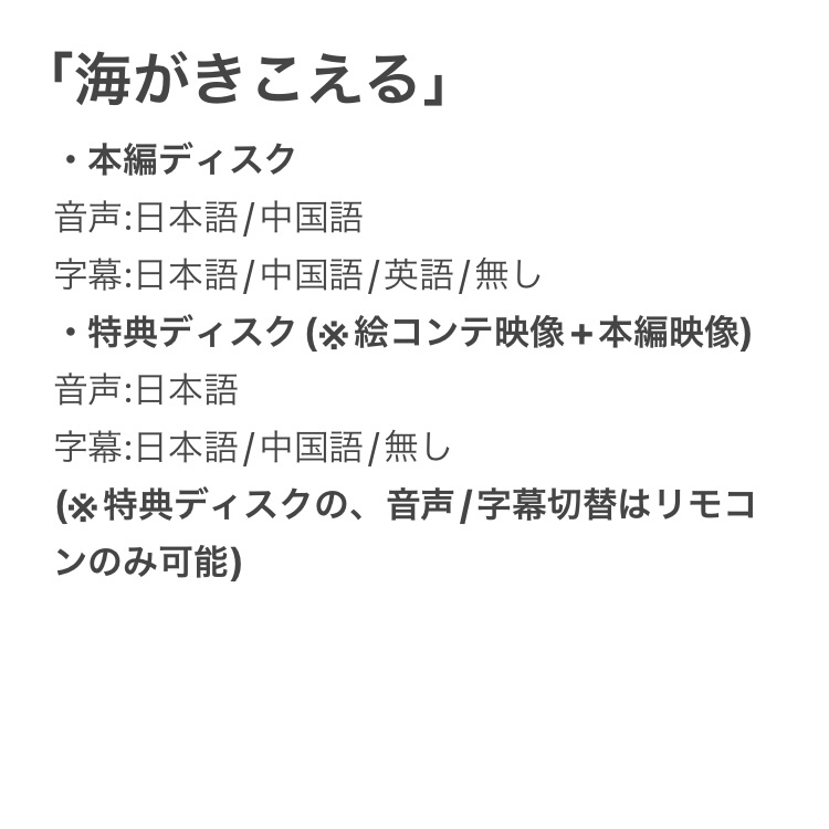 【本編/特典 2枚組】『海がきこえる』DVD ジブリ 望月智充・氷室冴子_画像7