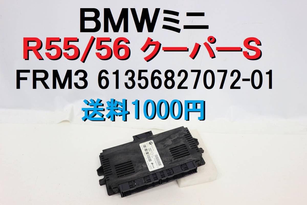 BMW ミニ MINI R55 R56 フットウェルモジュール CPU コンピューター クーパーS 完動品 MF16S モジュール 【425】_画像1