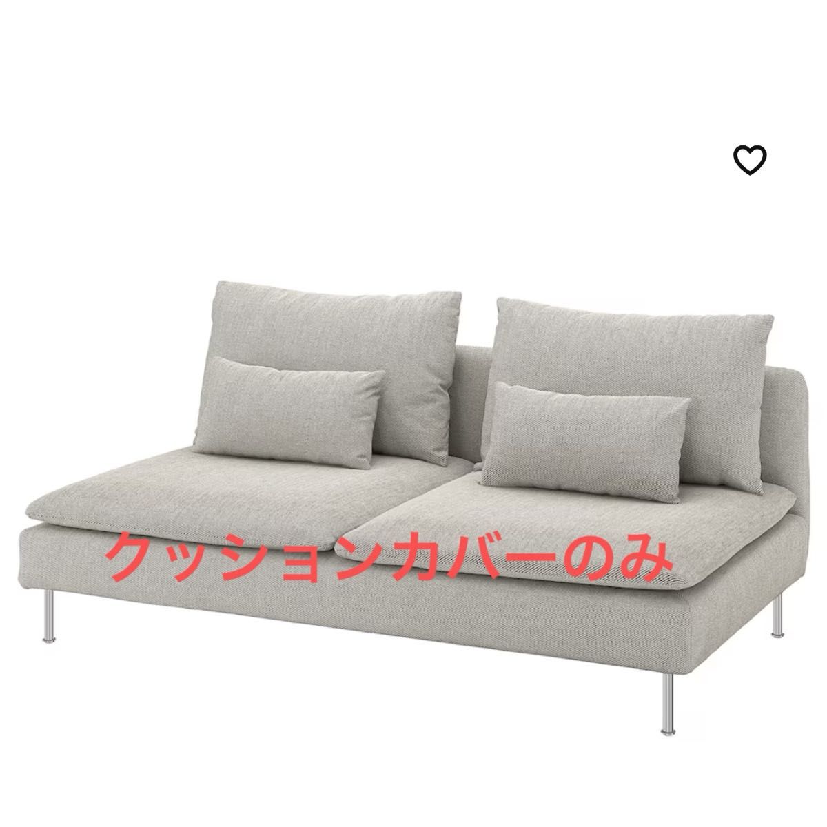 IKEA ソファー カバー クッションカバー SDERHAMN IKEA ソファー カバー クッションカバー SDERHAMN