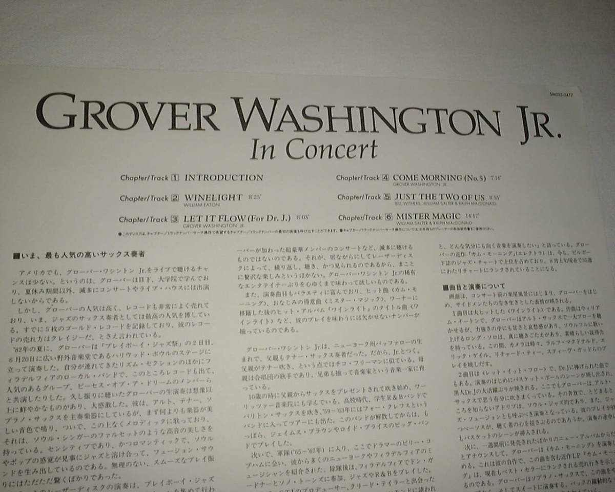 LD『In Concert』グローヴァー・ワシントン・ジュニア Grover Washington, Jr._画像2
