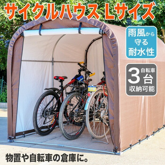 サイクルハウス 3台用 自転車置き場 自転車ガレージ サイクルポート 駐輪所 UVカット 防水 家庭用 バイク###サイクルハウスB1803###_画像1