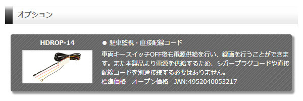 【取寄商品】COMTECコムテックZDR055+HDROP-14前後2カメラドライブレコーダー駐車監視直接配線コードセットの画像5