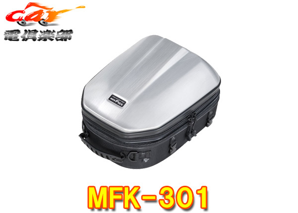 TANAXタナックスMFK-301ショートツーリングにおすすめ容量14～18Lシェルシートバッグ2GT(ヘアラインシルバー)