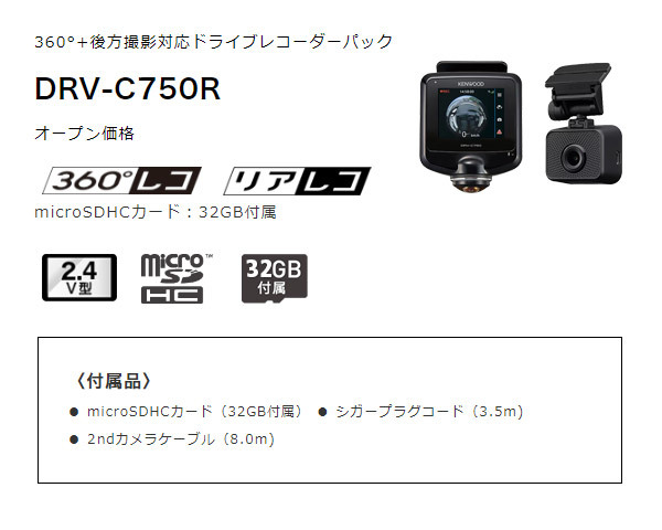 【取寄商品】ケンウッドDRV-C750R前後左右360°+後方撮影対応ドライブレコーダーパック(360°ドライブレコーダー+リアカメラセット)_画像2