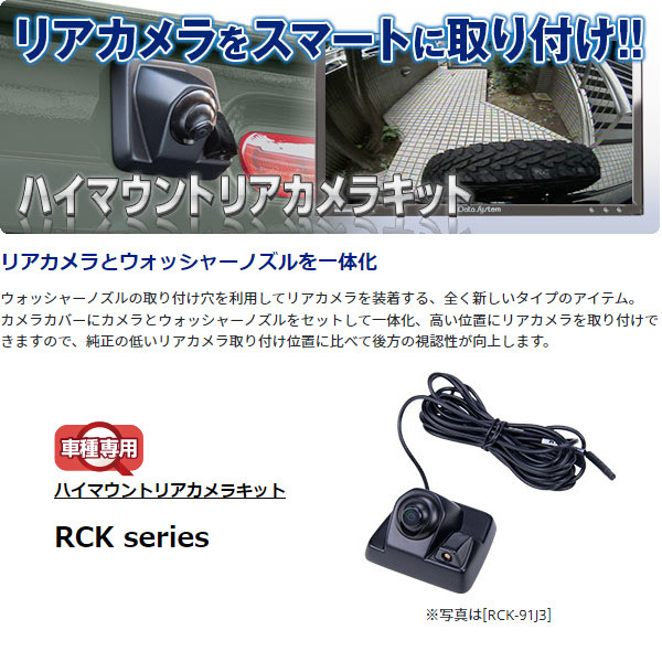 【取寄商品】データシステムRCK-97A3アトレー/ハイゼットカーゴ/サンバーバン/ピクシスバン用ハイマウントリアカメラキット_画像2