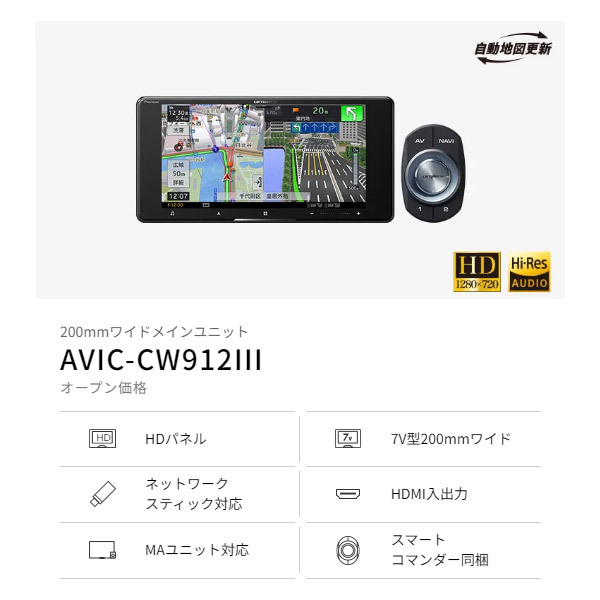 【取寄商品】カロッツェリア7V型200mmサイバーナビAVIC-CW912III+VREC-DS800DC+ND-BC8II前後ドライブレコーダー＆バックカメラセット_画像2