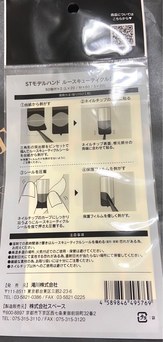 10/25発送 早い者勝ち 新品未使用品 ルースキューティクルシール