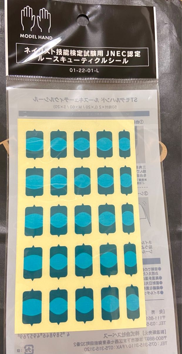 10/25発送 早い者勝ち 新品未使用品 ルースキューティクルシール
