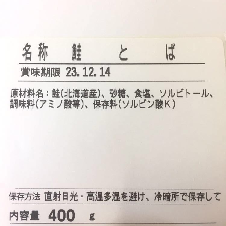 北海道産 鮭とば 正規品Aトバ 400g するめ スルメ いか あたりめ スティック ソーメン ジャーキー 乾物 珍味 ほっけ おつまみ ほたて 燻製_画像3