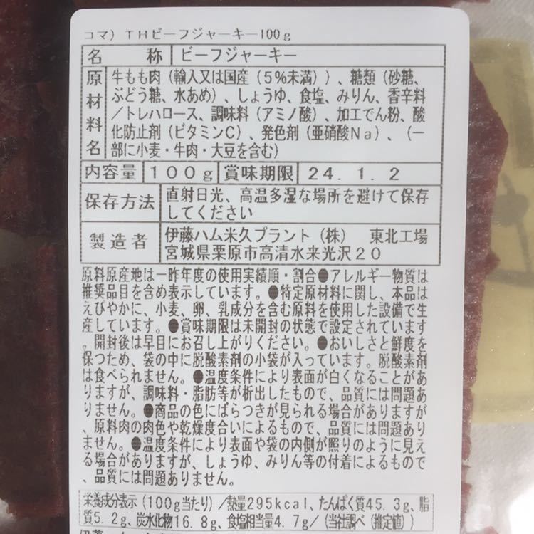 伊藤ハム ビーフジャーキー 400g 乾物 おつまみ おやつ サラミ 珍味 スティック あたりめ するめ いか ソーメン ほたて ほっけ 鮭とば 燻製_画像3