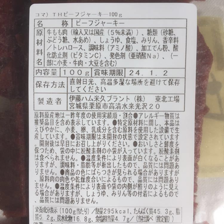 伊藤ハム ビーフジャーキー 500g 乾物 おつまみ おやつ サラミ 珍味 スティック するめ いか ソーメン ほたて ほっけ 鮭とば あたりめ 燻製_画像3