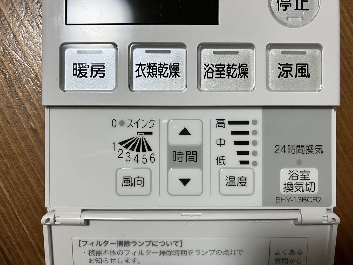 Rinnai リンナイ 浴室暖房乾燥機リモコン BHY-13BCR2 暖房 衣類 Rinnai リンナイ 浴室暖房乾燥機リモコン BHY-13BCR2 暖房 衣類