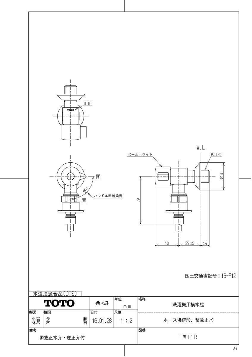 TOTO 洗濯機用横水栓 (ホース接続形、緊急止水） TW11R 洗濯機 水栓 レターパックプラス発送 -11_画像3