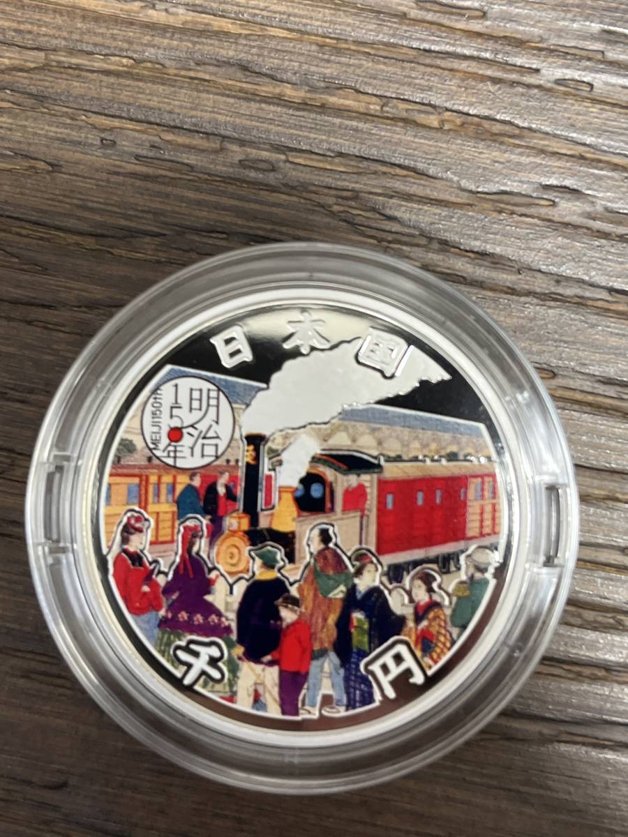 明治150年記念千円銀貨幣プルーフ貨幣セット 1000円 銀貨 記念コイン 記念硬貨_画像2