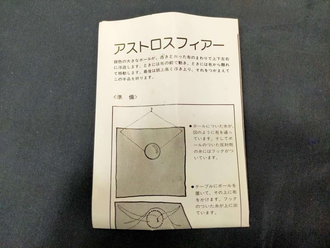 【G379】アストロスフィアー　テンヨー　ゾンビボール　ボール　ギミック　マジック　手品_画像4