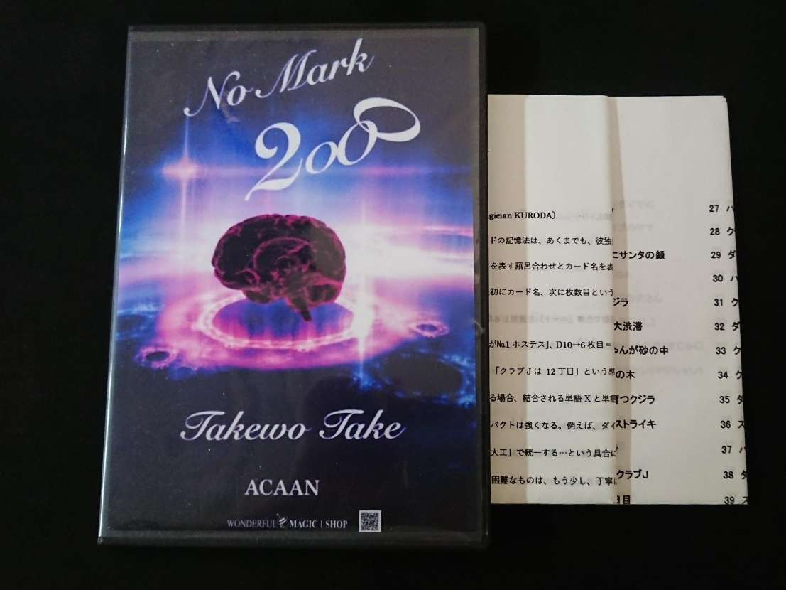 【Ｄ259】No Mark 2000　ノーマーク　Takewo Take　竹たけを　2枚組　希少　激レア　DVD　マジック　マニュアル　レクチャー